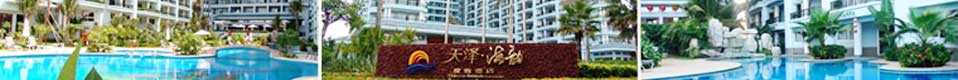天泽海韵度假酒店