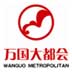 万国大都会酒店-logo